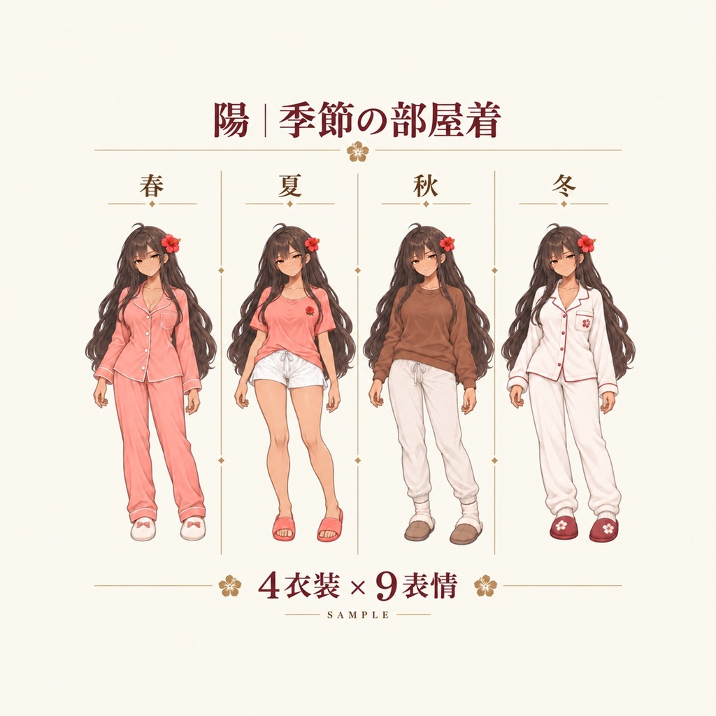 立ち絵素材_褐色肌のロングヘア女性_四季衣装8種_表情9種