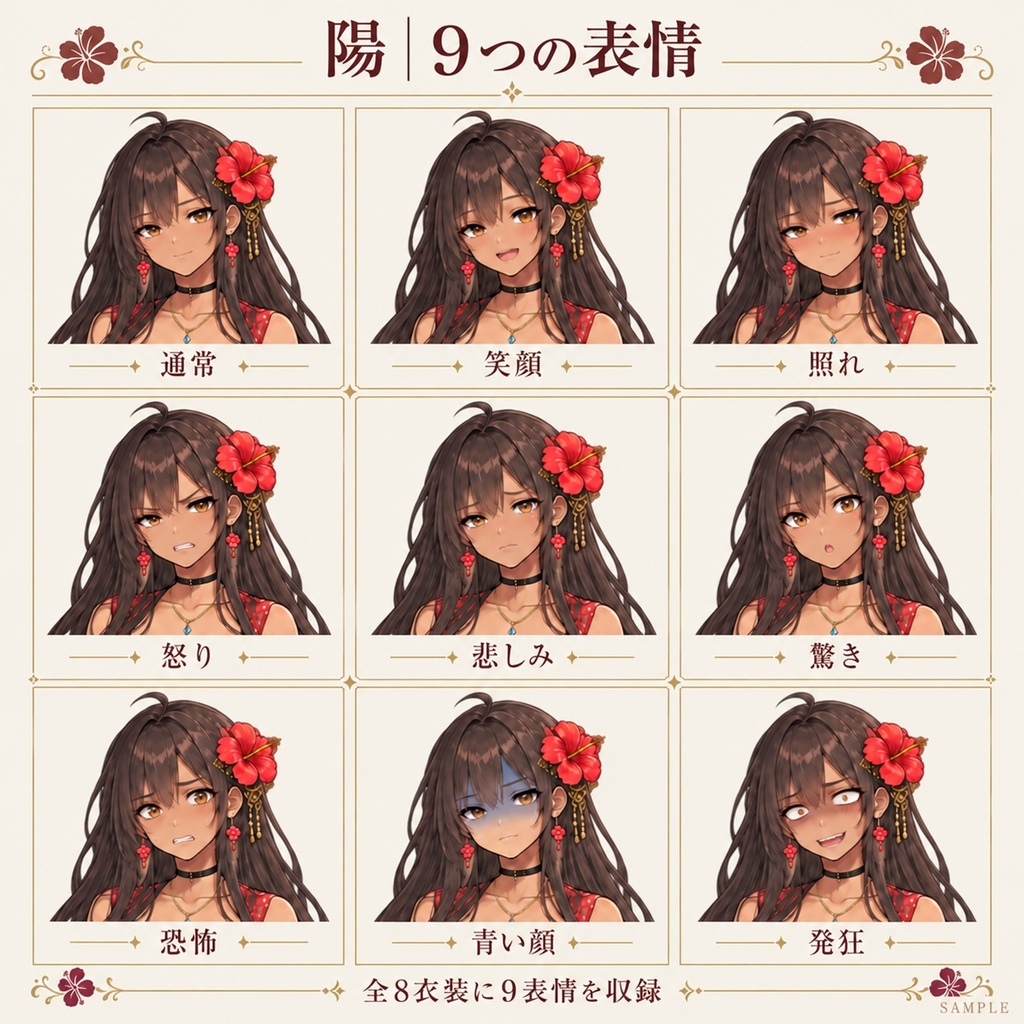 立ち絵素材_褐色肌のロングヘア女性_四季衣装8種_表情9種