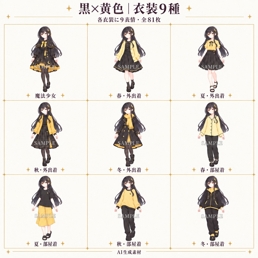 立ち絵素材_魔法少女2人セット_白とピンク・黒と黄色_各9衣装_表情9種