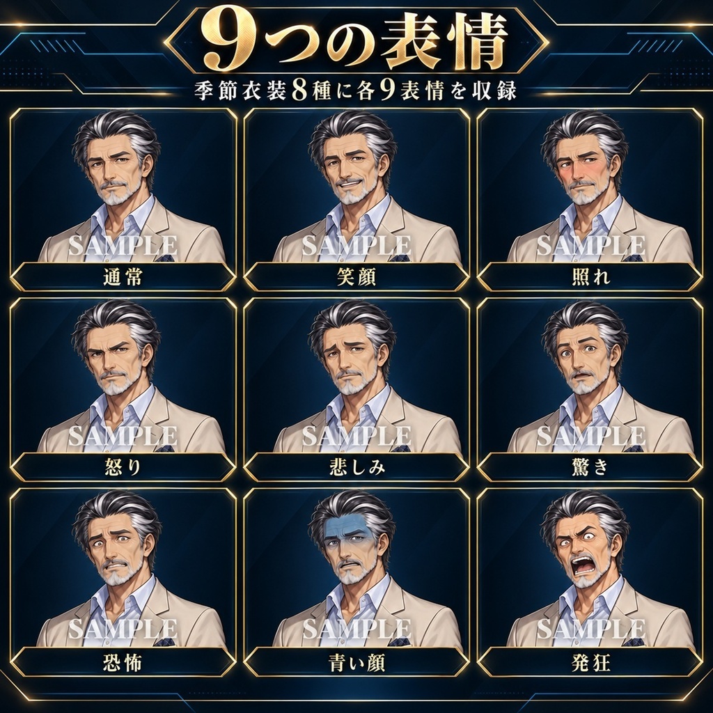 立ち絵素材_老紳士_変身ヒーロー_四季衣装8種_表情9種_変身後9ポーズ