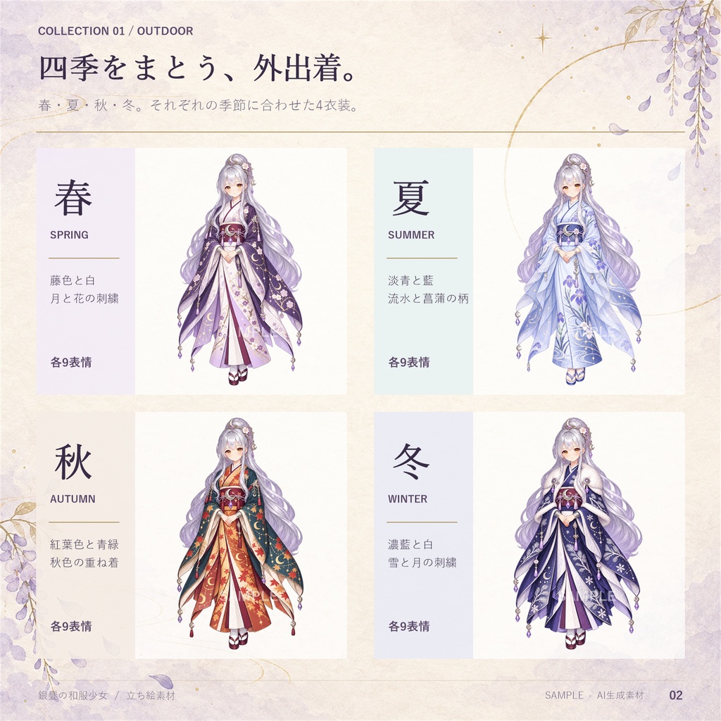 立ち絵素材_銀髪の和服少女_四季衣装8種_表情9種