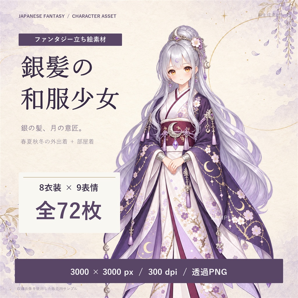 立ち絵素材_銀髪の和服少女_四季衣装8種_表情9種