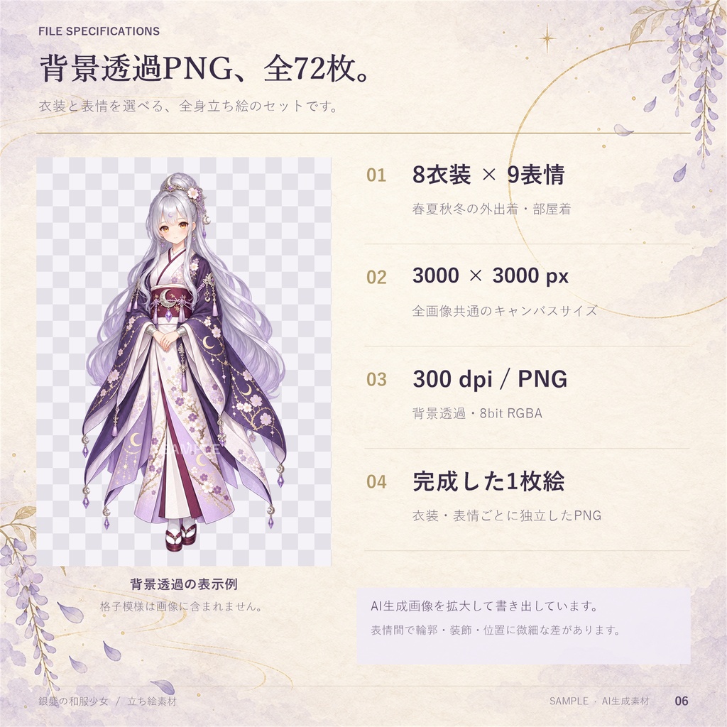 立ち絵素材_銀髪の和服少女_四季衣装8種_表情9種