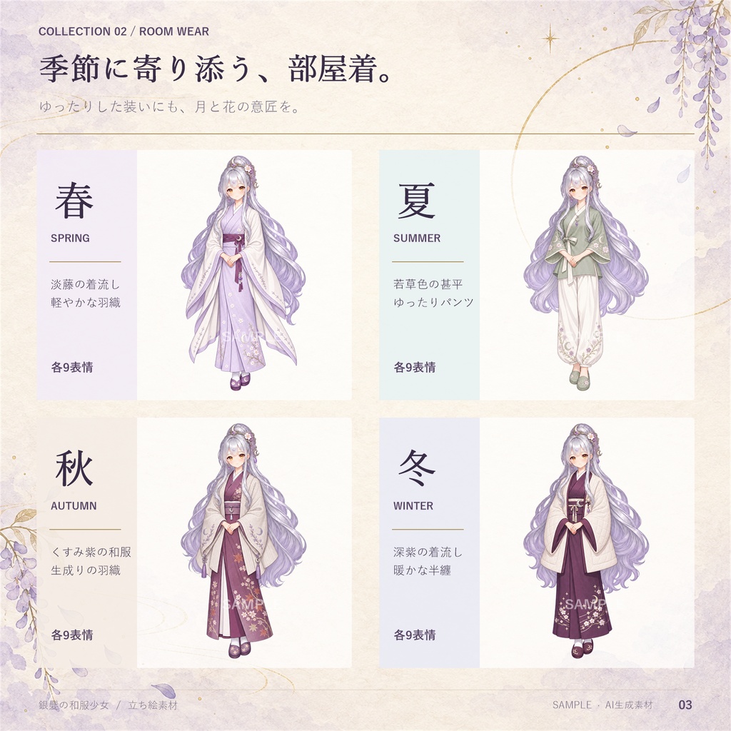 立ち絵素材_銀髪の和服少女_四季衣装8種_表情9種