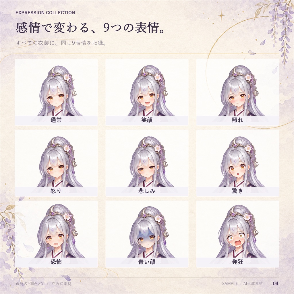 立ち絵素材_銀髪の和服少女_四季衣装8種_表情9種