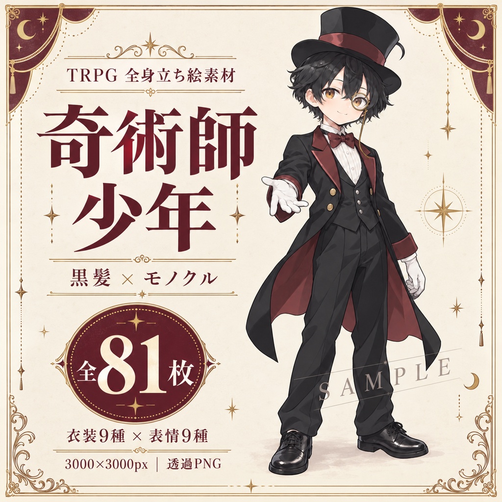 立ち絵素材_黒髪の奇術師少年_衣装9種_表情9種