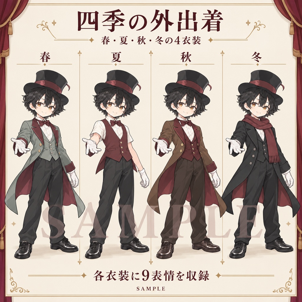 立ち絵素材_黒髪の奇術師少年_衣装9種_表情9種