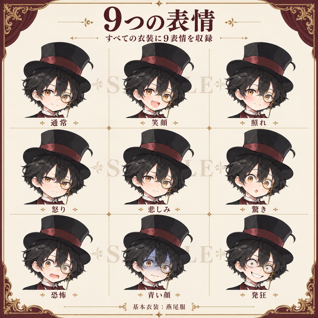 立ち絵素材_黒髪の奇術師少年_衣装9種_表情9種