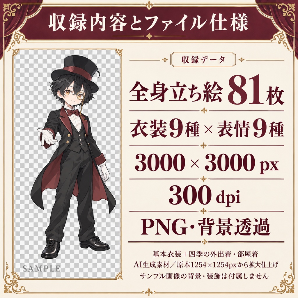 立ち絵素材_黒髪の奇術師少年_衣装9種_表情9種
