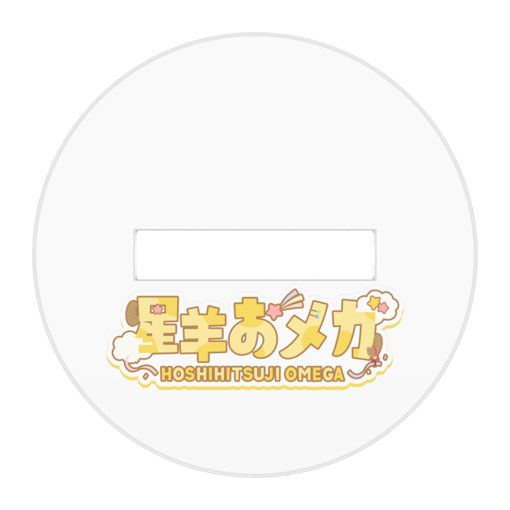 アクリルフィギュア(アクリルスタンド)