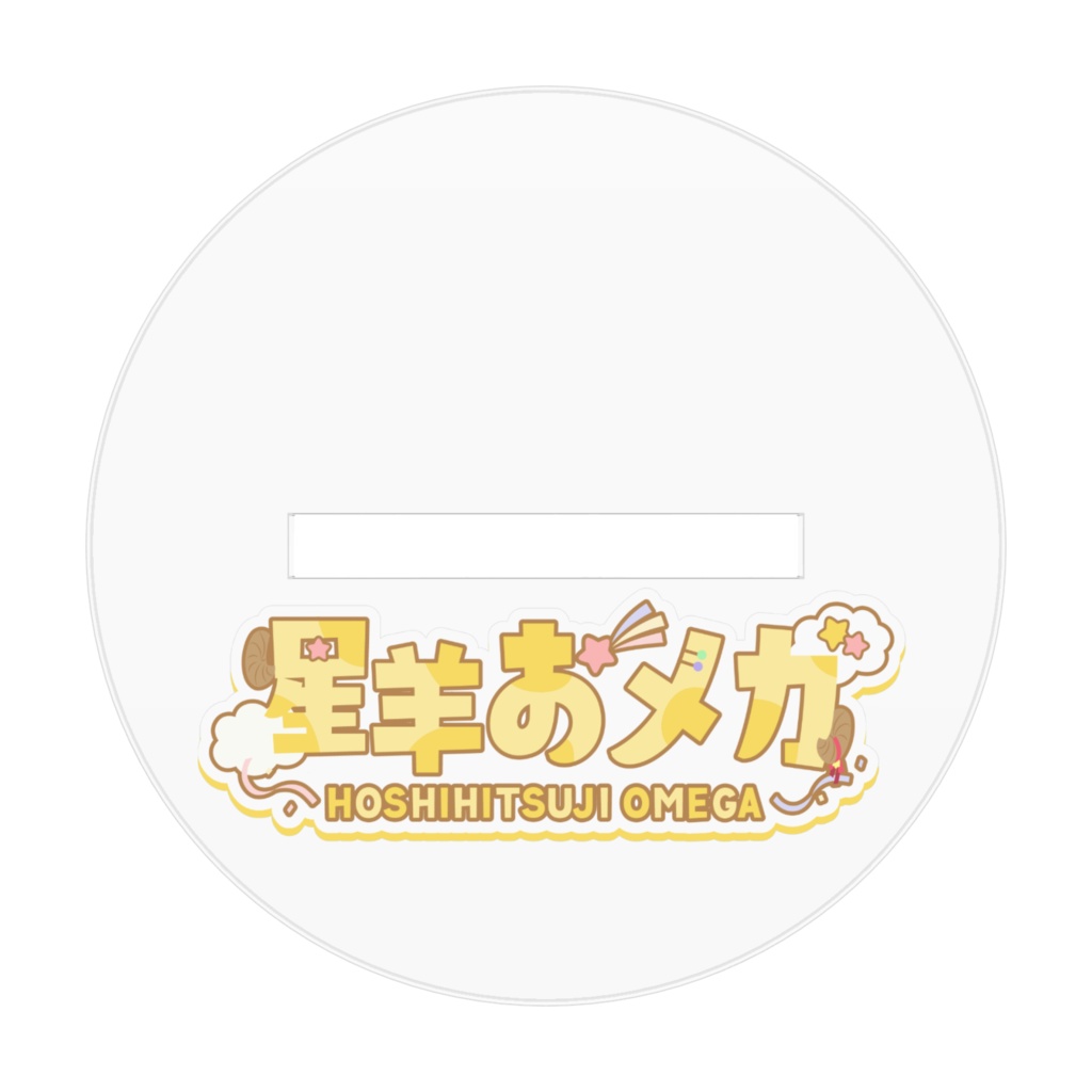 3周年記念アクリルフィギュア(アクリルスタンド)