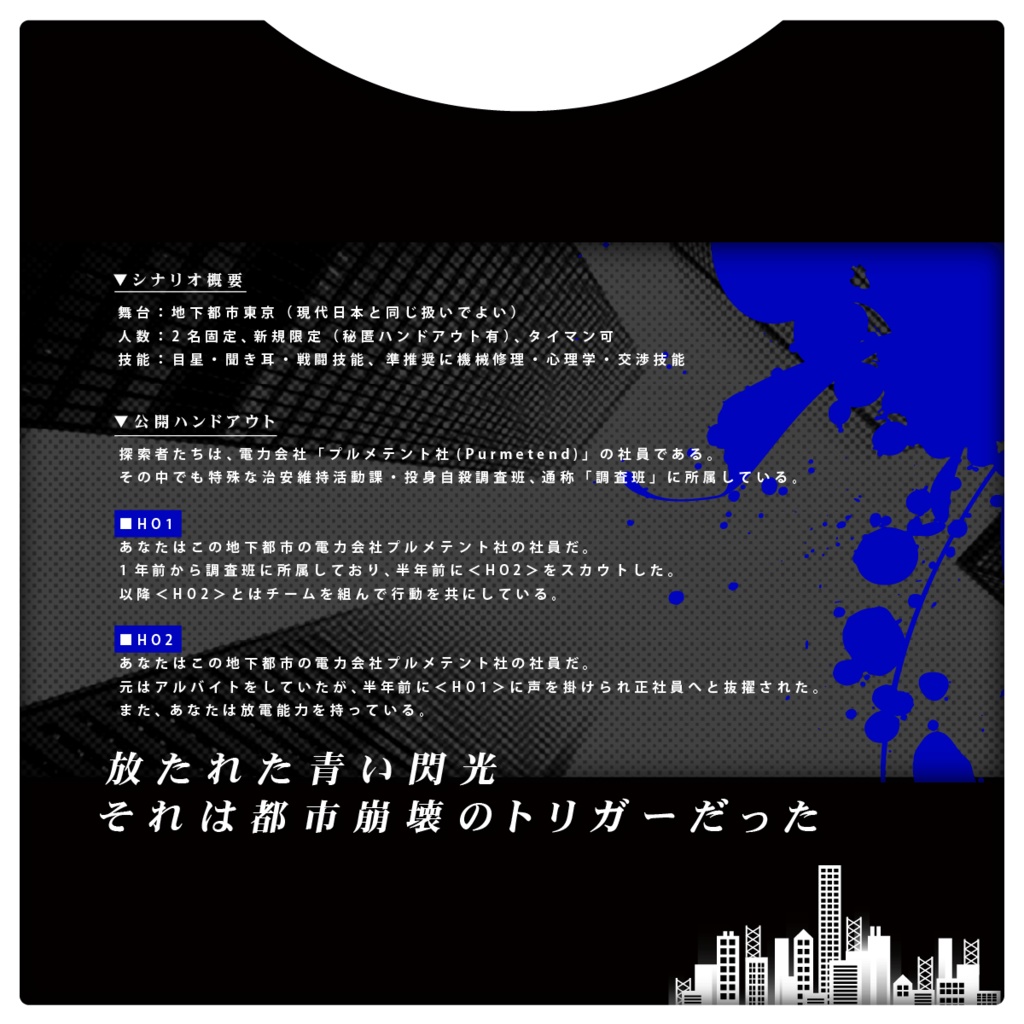 【CoCシナリオ】Rembrandt(レンブラント)