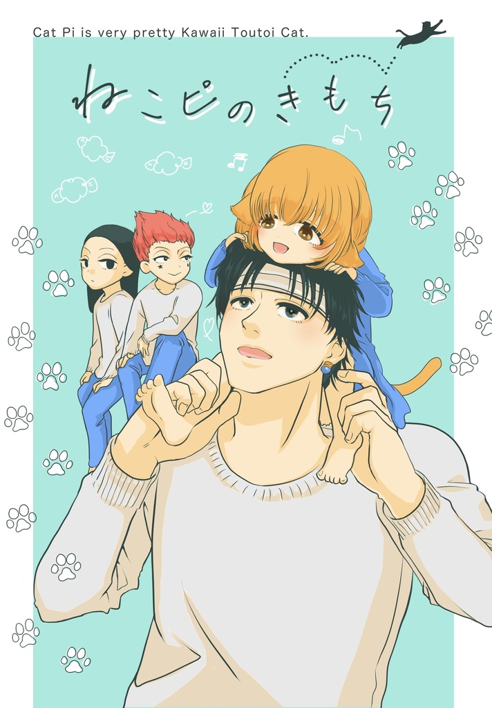 ねこピのきもち