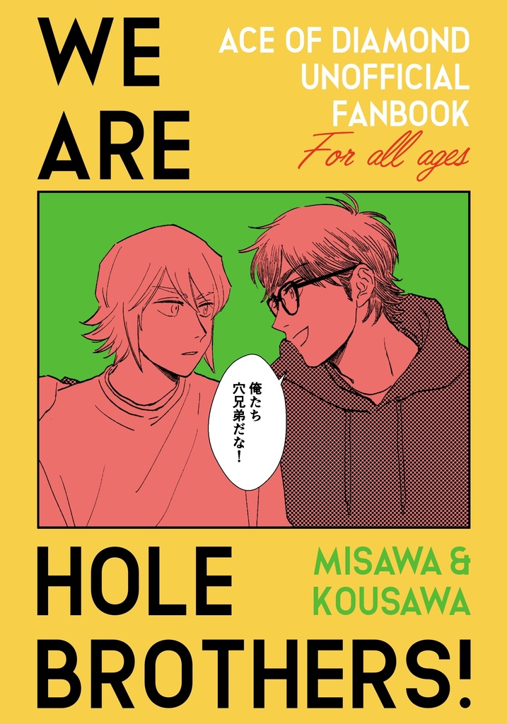WE ARE HOLE BROTHERS!