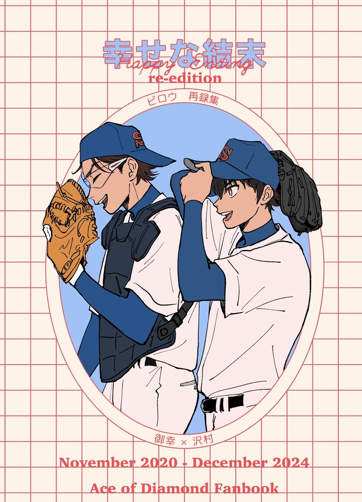 幸せな結末 re-edition