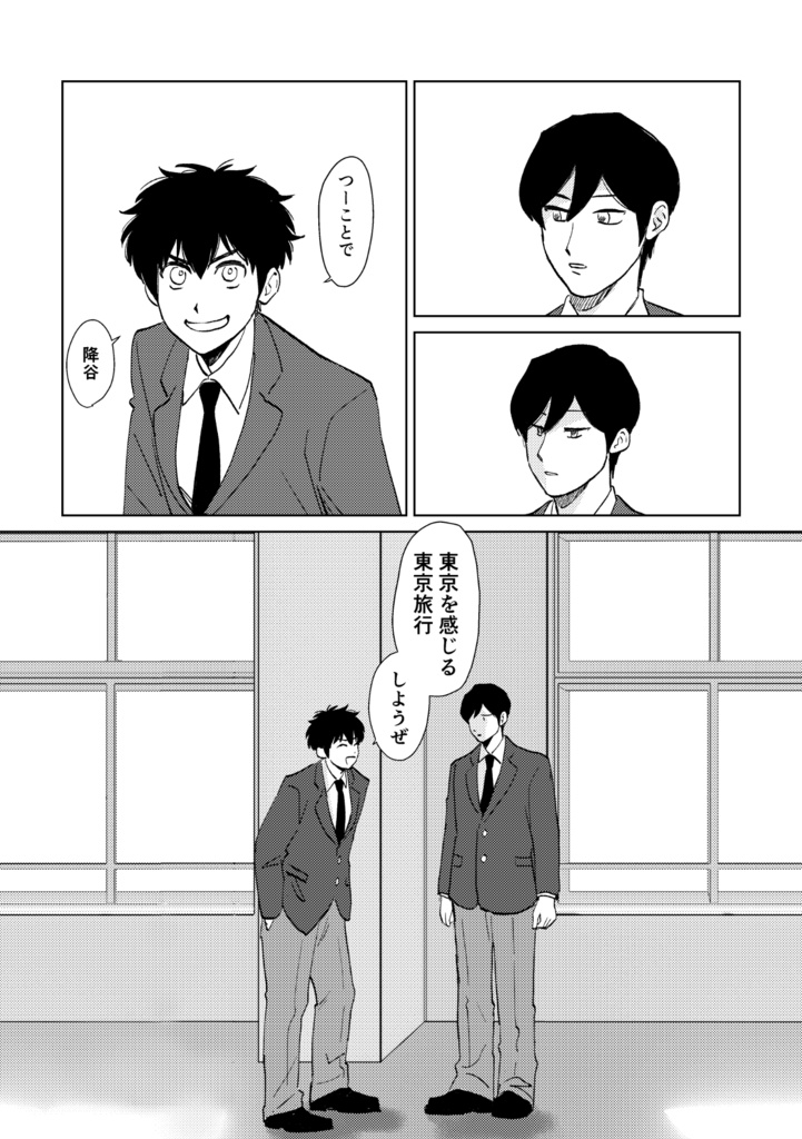 旅に出るならどこまでも