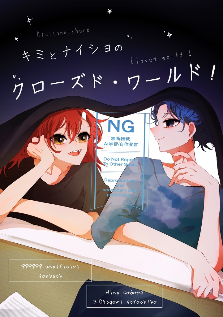 新刊【9/1GOOD COMIC COTY】キミとナイショのクローズド・ワールド！