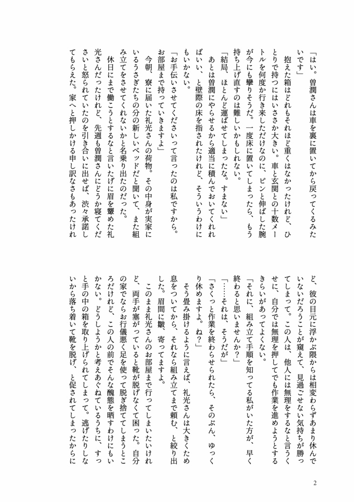 【礼椛】みつあみよりもみじかいゆめを