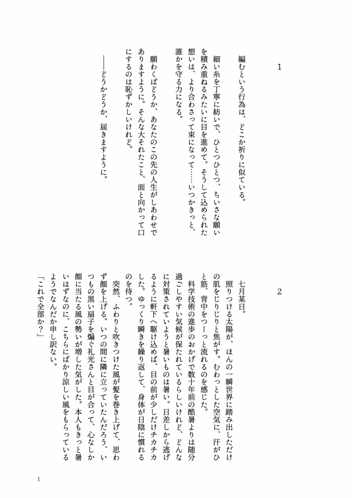 【礼椛】みつあみよりもみじかいゆめを