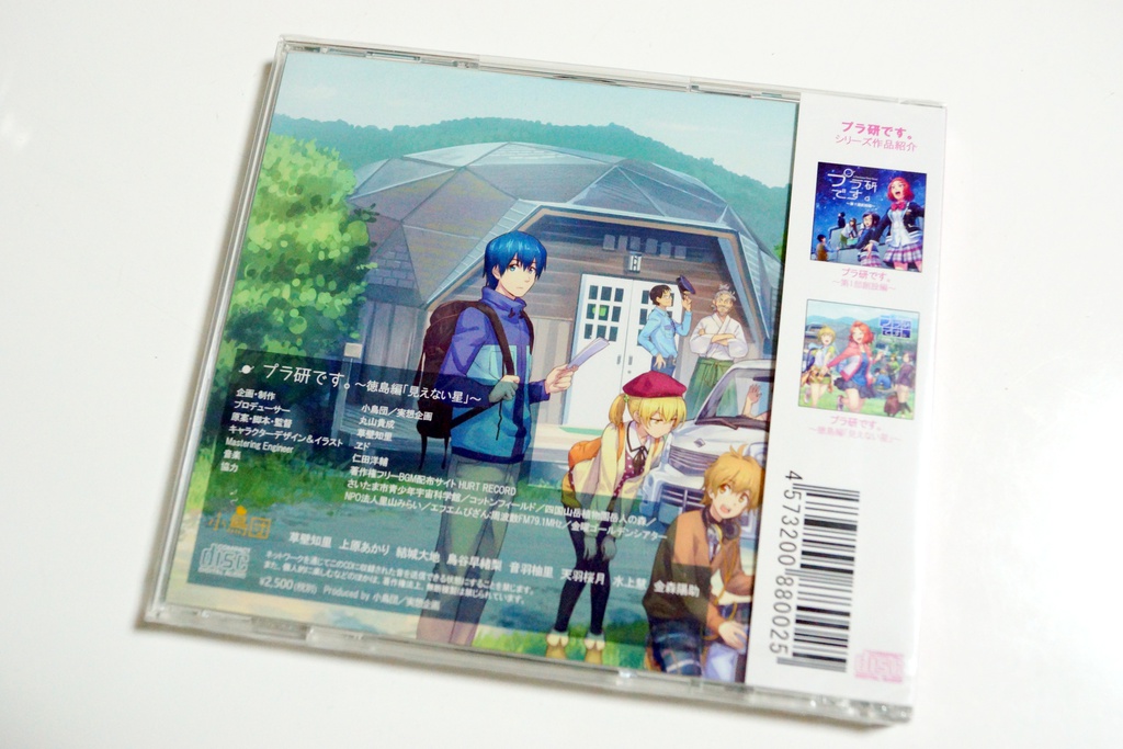 プラ研です。~徳島編「見えない星」~