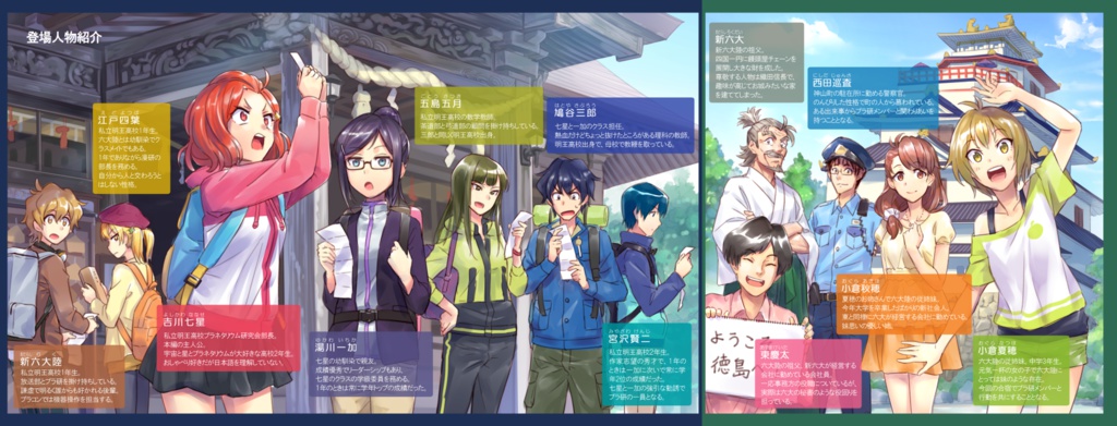 プラ研です。~徳島編「見えない星」~