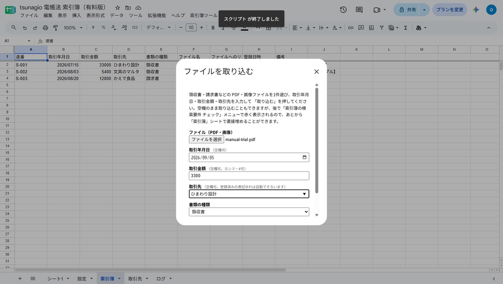 電帳法 索引簿|Googleスプレッドシートで領収書・請求書のPDF/画像を保存&検索要件チェック【無料体験版あり】