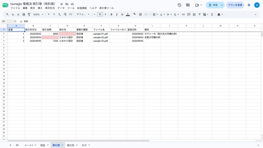 電帳法 索引簿|Googleスプレッドシートで領収書・請求書のPDF/画像を保存&検索要件チェック【無料体験版あり】