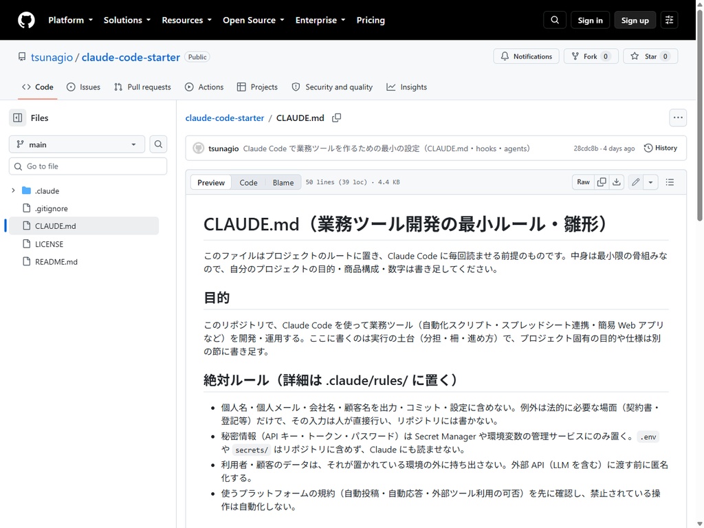 Claude Code 設定パック|副業・個人開発の安全柵