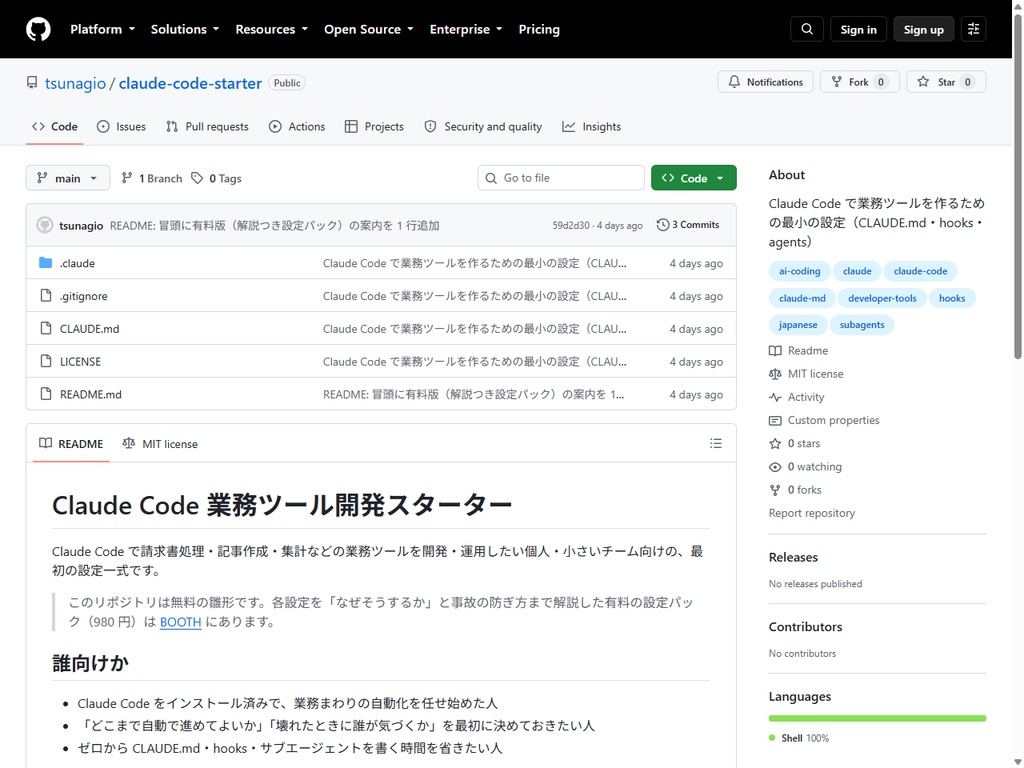 Claude Code 設定パック|副業・個人開発の安全柵