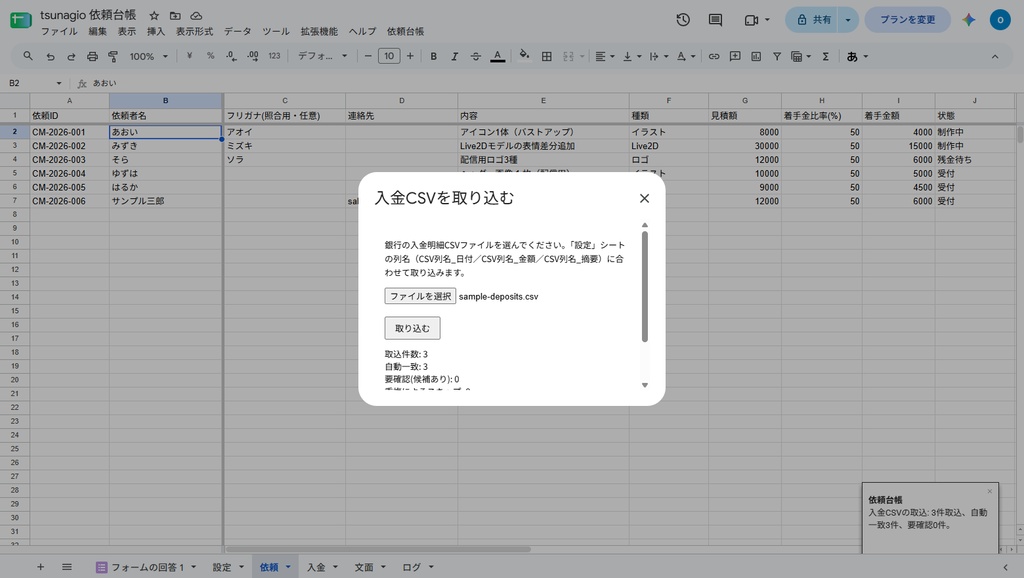 依頼台帳|コミッションの受付・進行・入金をシート1枚で【体験版・0円】