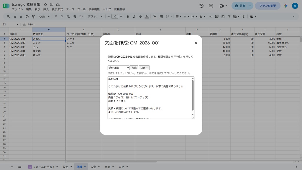 依頼台帳|コミッションの受付・進行・入金をシート1枚で【体験版・0円】