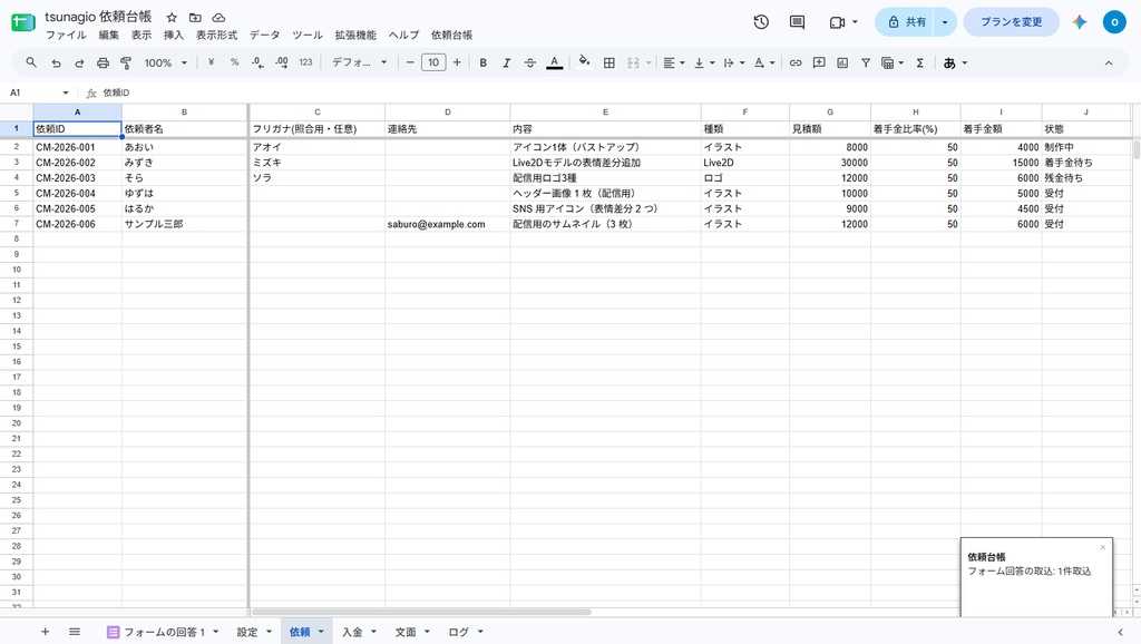 依頼台帳|コミッションの受付・進行・入金をシート1枚で【体験版・0円】