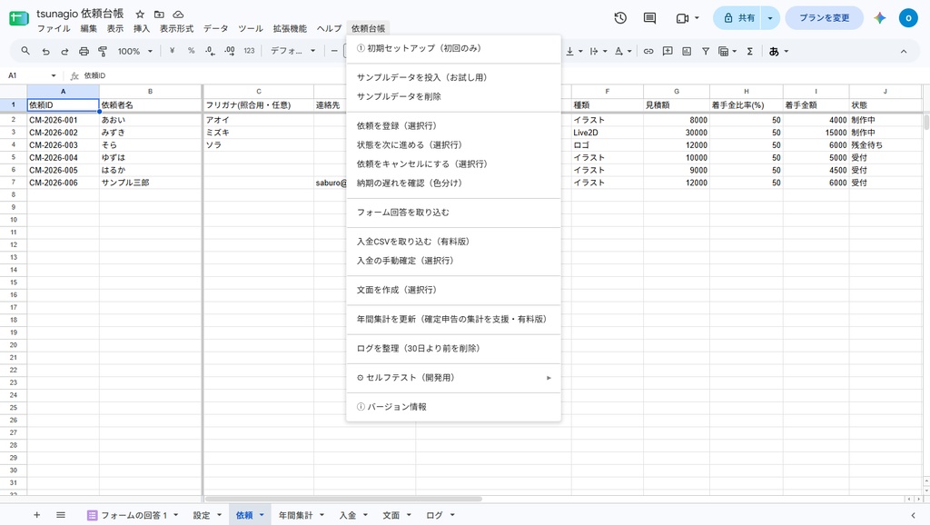 依頼台帳|コミッションの受付・進行・入金をシート1枚で【体験版・0円】