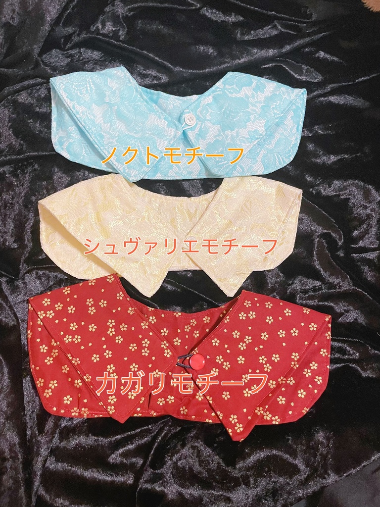 イメージ付け襟