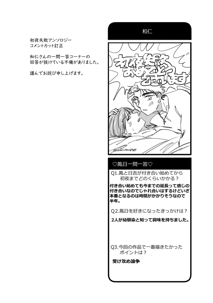 鳳日初夜失敗アンソロジー訂正ペーパー