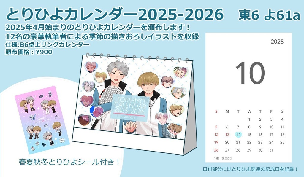 鳳日カレンダー2025-2026