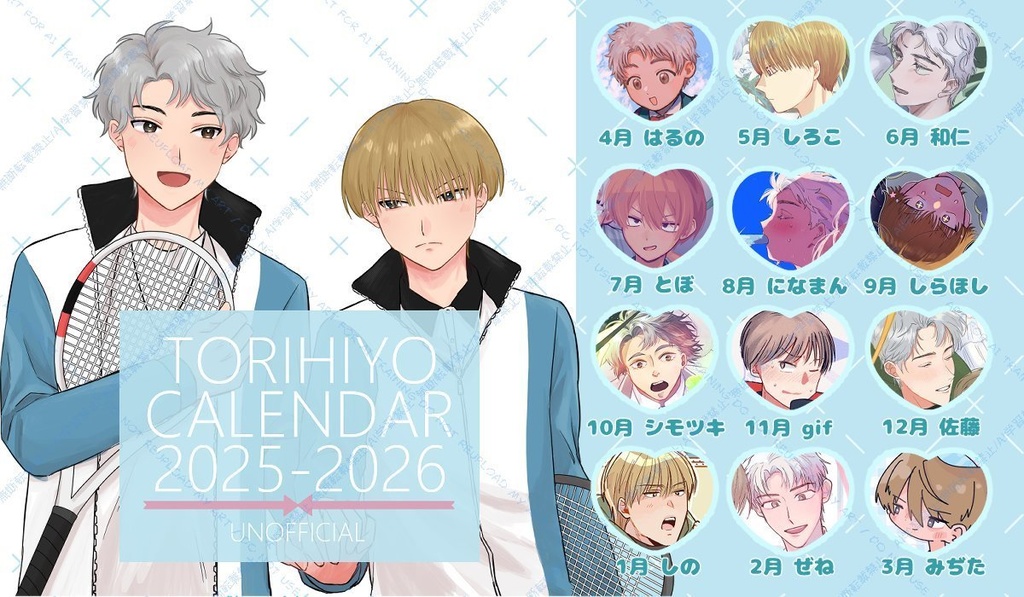 鳳日カレンダー2025-2026