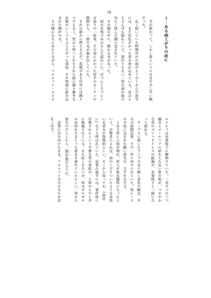 血の娘と吸血蛾Ⅰ~Ⅲ