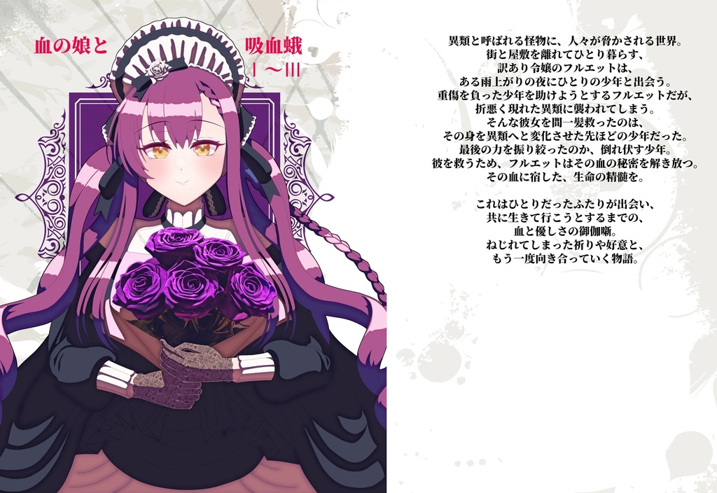 血の娘と吸血蛾Ⅰ~Ⅲ