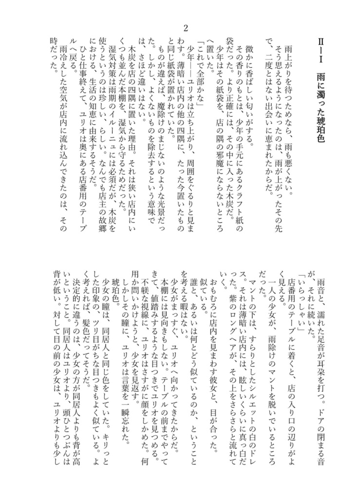 血の娘と吸血蛾Ⅳ改訂版