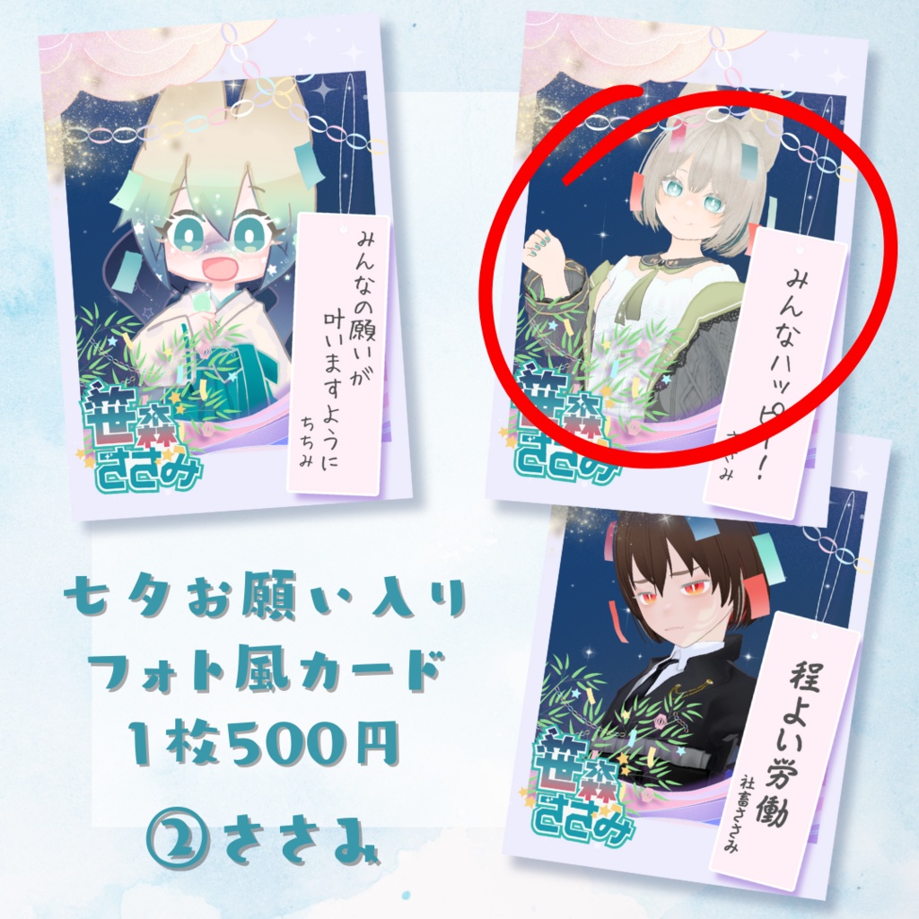 七夕フォト風カード3種