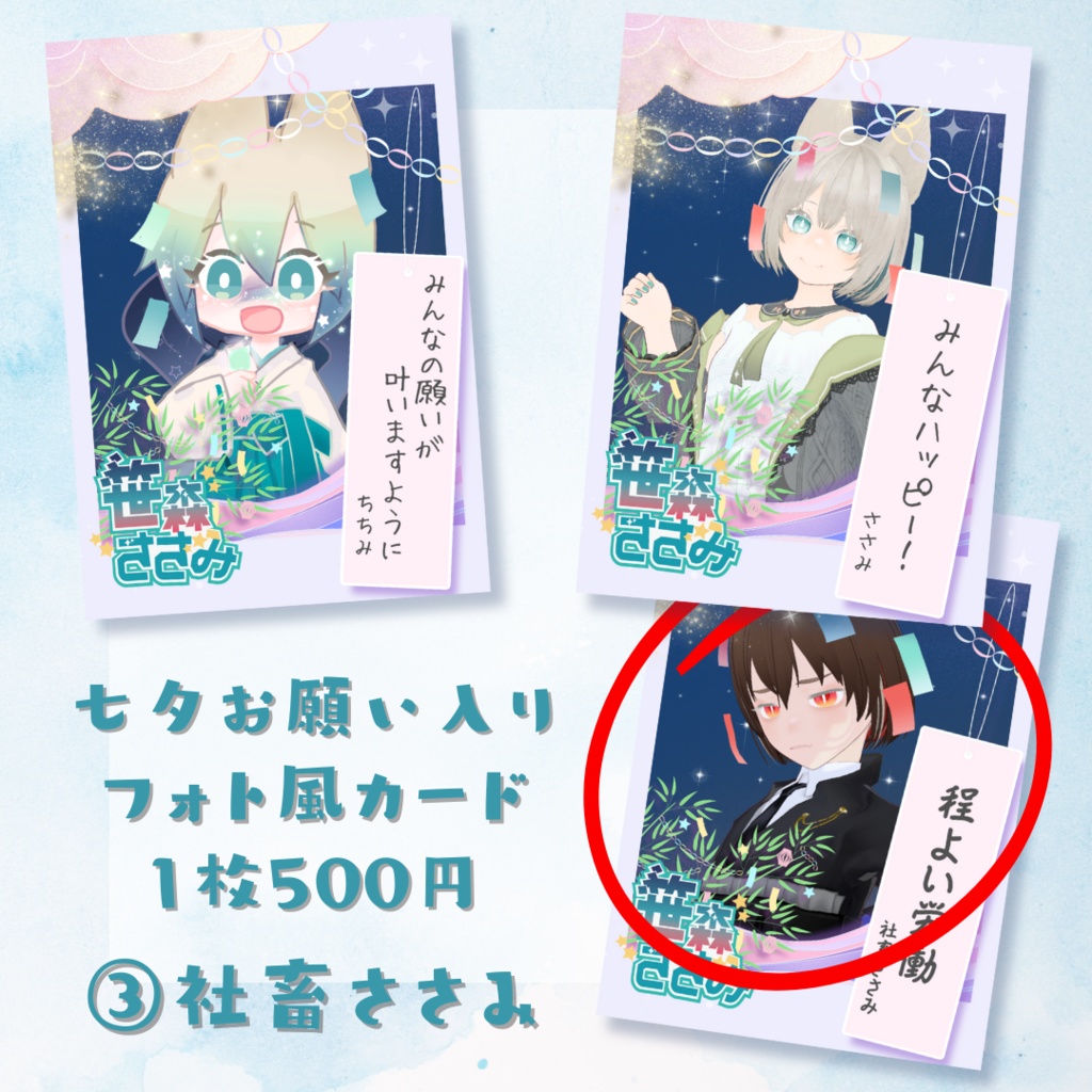 七夕フォト風カード3種