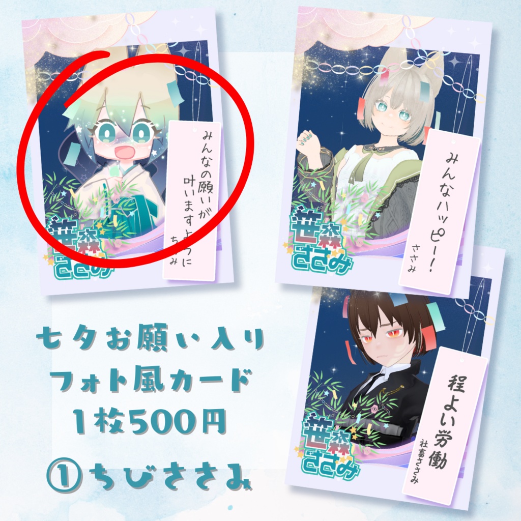 七夕フォト風カード3種