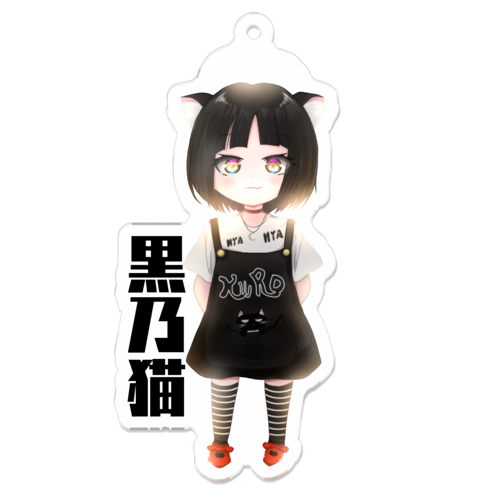 黒乃猫アクリルキーホルダー