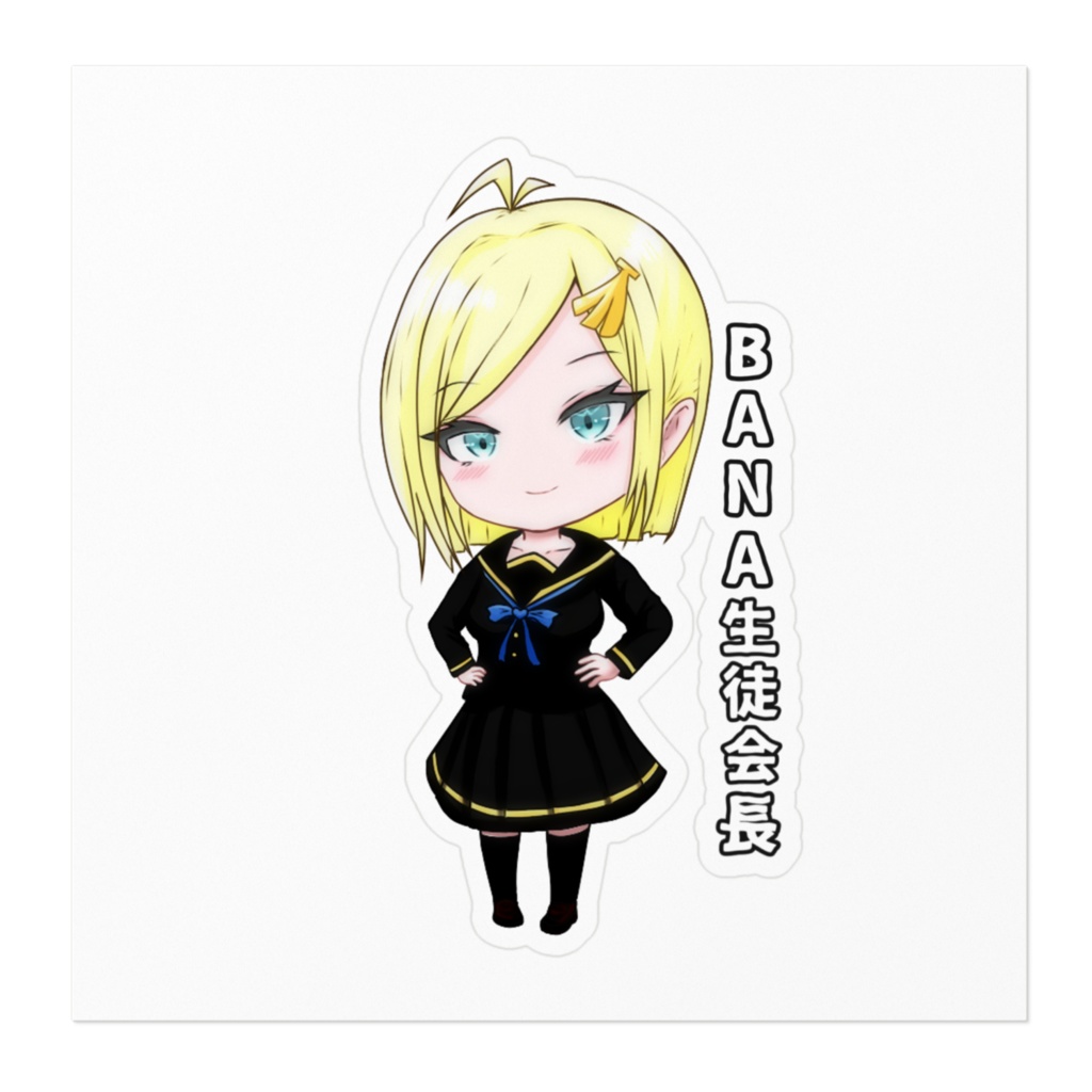 ステッカーNo.17 BANA生徒会長