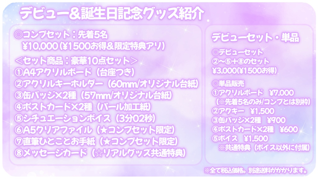 めるとるめデビュー&誕生日記念グッズ