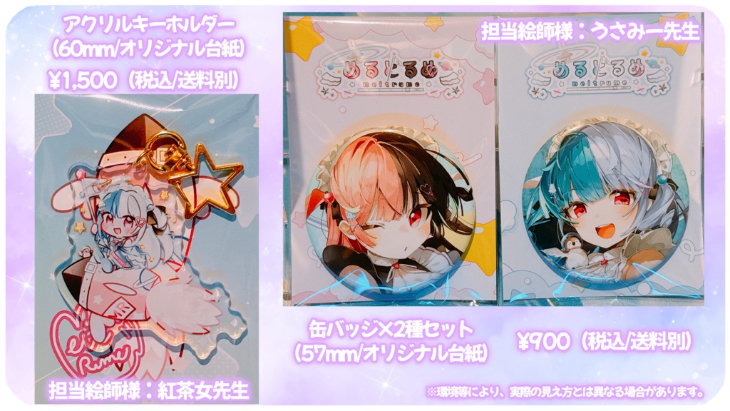 めるとるめデビュー&誕生日記念グッズ