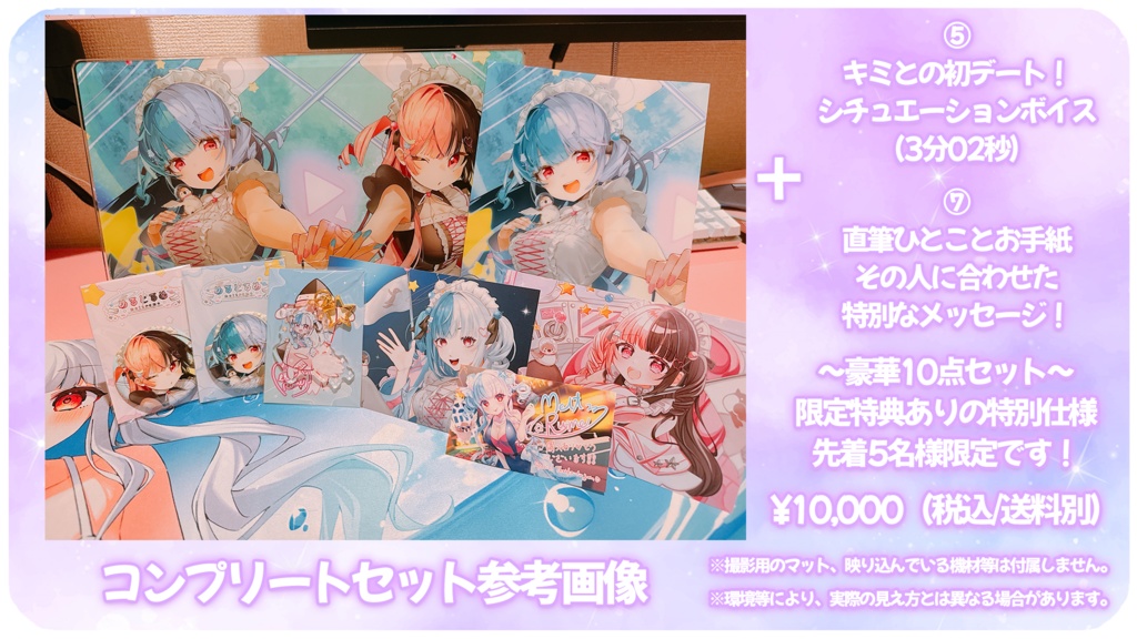 めるとるめデビュー＆誕生日記念グッズ