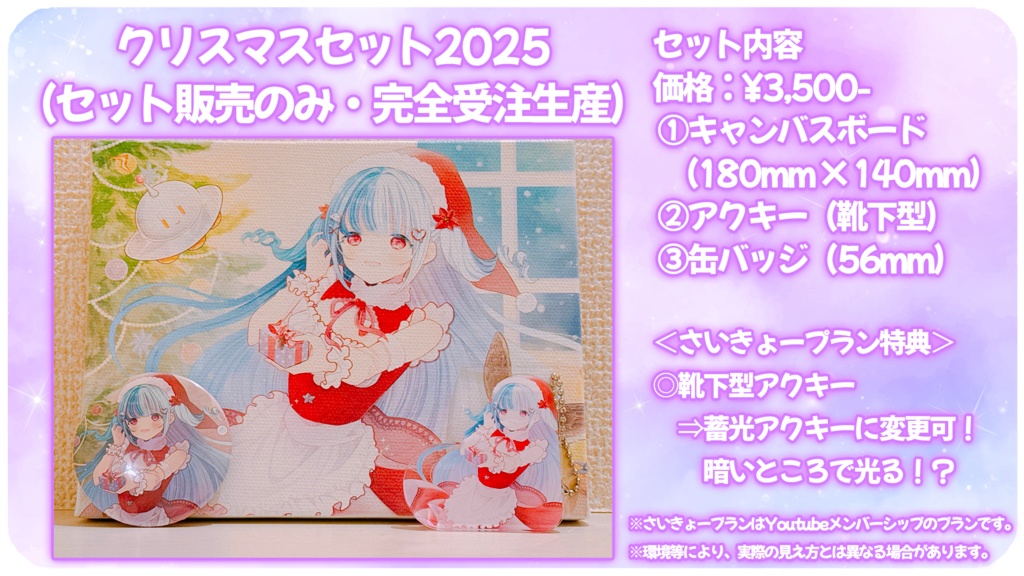 〖メリークリスマス〗めるとるめ・クリスマスグッズ(2025年)