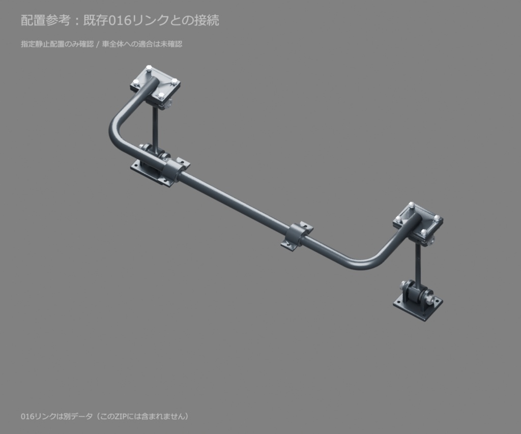 U字スタビライザーバーと保持金具|取り外せるブッシュ・接続ボルト【無料・GLB・Blender】